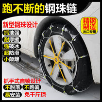 Car Non-slip Chain Cross-country SUV Bread Sedan General Special Steel Ball Chain Iron Chain Snowy Tire Anti Slip Chain