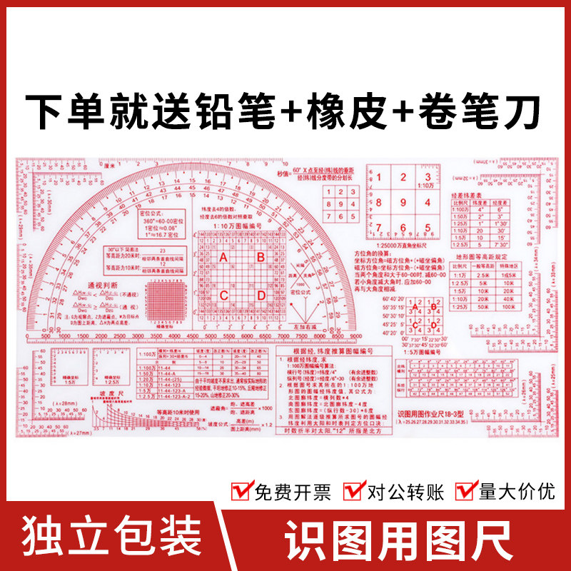 [USD 9.82] Multi-functional geographic coordinate ruler of the ...