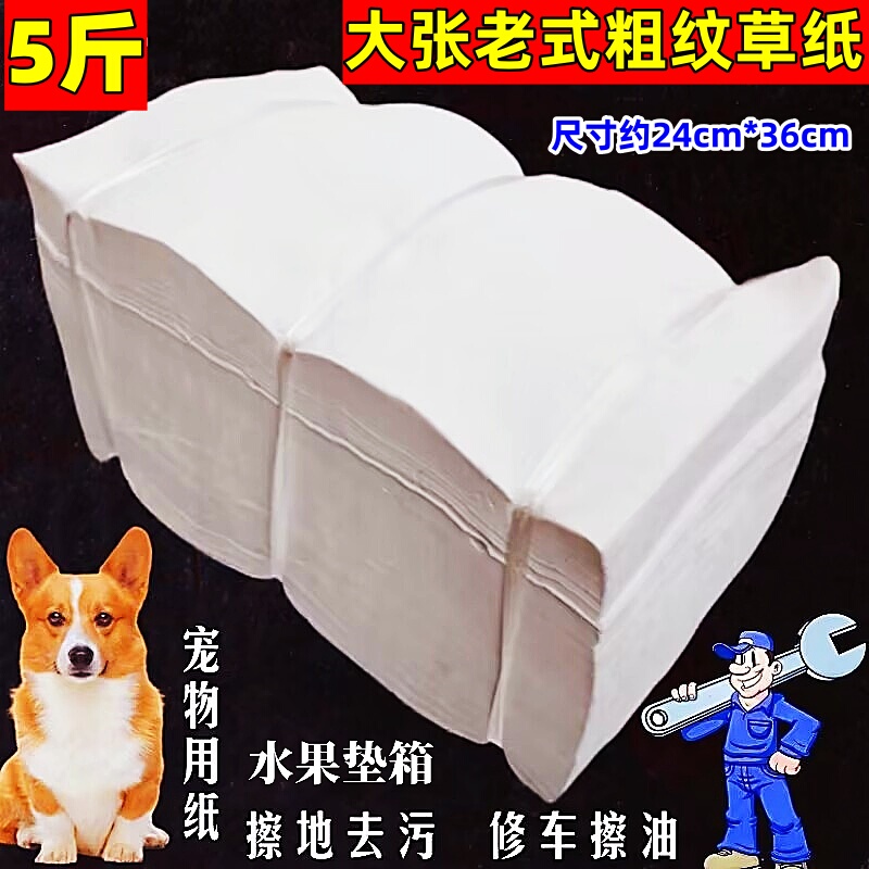 Dog Pet Waste Paper, Car Repair Oil Wiping Paper, Thick Paper Squares, Old-Fashioned Straw Paper, Bulk Wrinkled Enlarged Toilet Paper