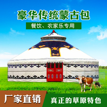 Large Yurt tent farmhouse restaurant outdoor grassland accommodation hotel Scenic Area luxury thick wind and warmth