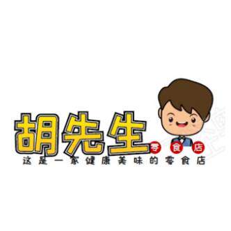 胡先生零食店