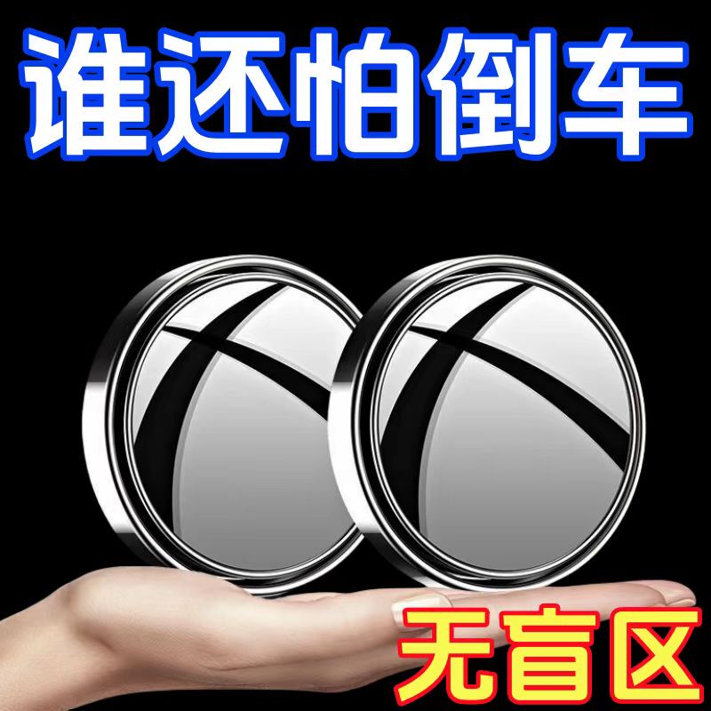 Car Rearview Mirror Reversing Lens Small Round Mirror Car Mirror Auxiliary Rear Blind Spot 360-Degree Ultra-Clear Reflector Car Rearview Mirror Reversing Lens Small Round Mirror Car Mirror Auxiliary Rear Blind Spot 360-Degree Ultra-Clear Reflector
