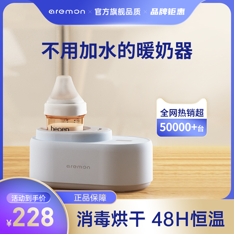areemon no water warmed milk instrumental warm milk for hot milk breastmilk baby constant temperature bottle disinfection drying all-in-one machine-Taobao