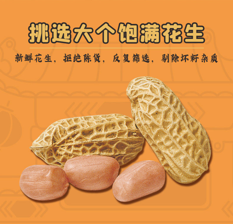 陈皮村吴村长 陈皮花生 广东新会特产 250g