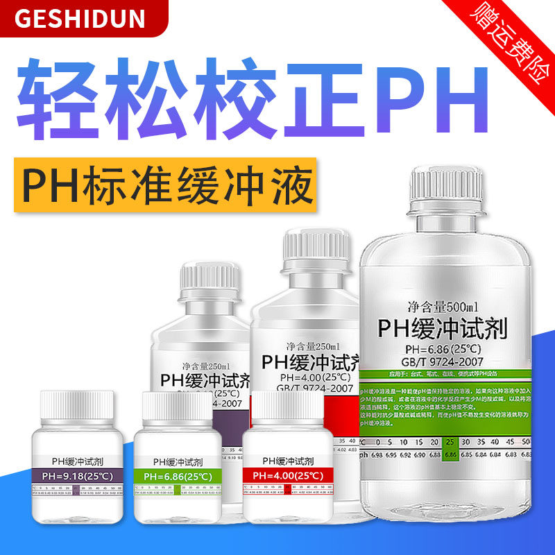 pH buffer liquid ph pen acid pH meter calibration buffer reagent high-precision test solution standard correction fluid