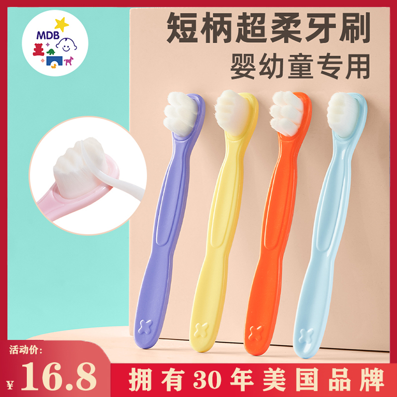 MDB infants and young children Wanmao toothbrush 1-2-3 years old baby mini milk toothbrush small head ultra-fine soft hair short handle portable
