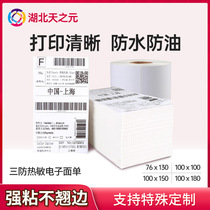 Three-proof thermal label paper 100*100100*150 barcode E-mail printing paper electronic surface single paper self-adhesive