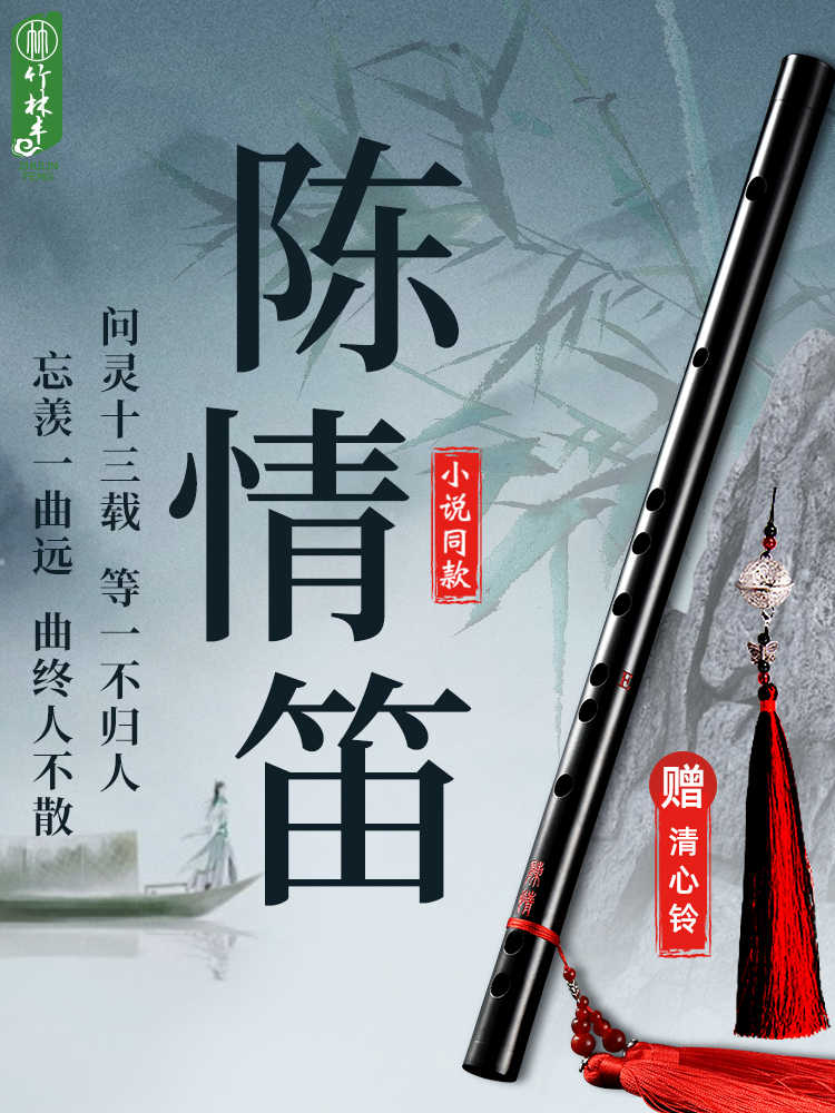 陈情令同款笛子- Top 100件陈情令同款笛子- 2025年7月更新- Taobao