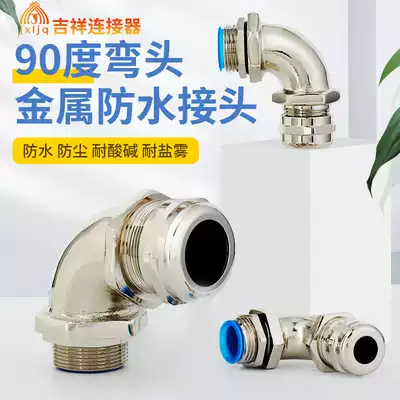 90 degree metal corner cable waterproof connector IP68 copper nickel plated cable lock joint right angle cable Gelan head
