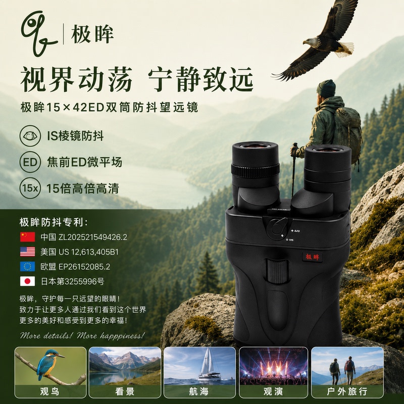 Jimo 15×42Ed Anti-Shake Binoculars, High-Power, High-Definition, Black Technology for Concerts, Bird Watching, and Sightseeing Jimo 15×42Ed Anti-Shake Binoculars, High-Power, High-Definition, Black Technology for Concerts, Bird Watching, and Sightseeing