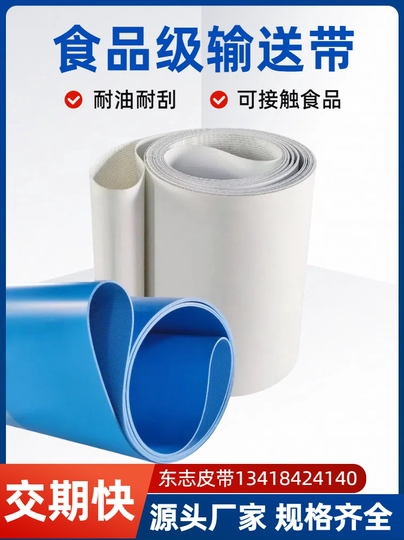 食品输送带白色压面机月饼机耐油耐切割流水线传送带蓝色pu皮带