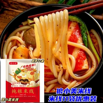 Lang Xiaomei Pure Grain Rice Noodles 300g*11 bags Cross-Bridge Rice Noodles Yunnan Spicy Rice Noodles Convenient Instant Casserole Late Night Supper