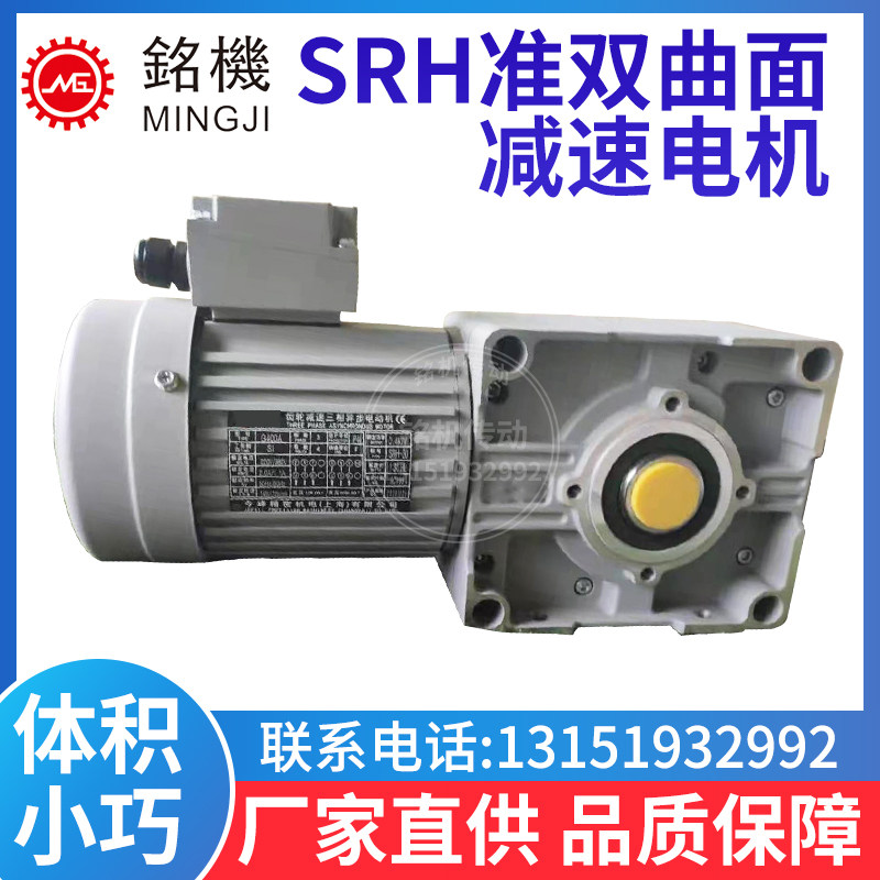 Hypoid reducer SRH gear reducer helical hard tooth coaxial 400W motor worm gear reducer