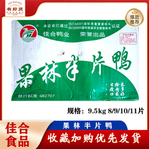 Jiahe Guolin Half-Slice Duck Whole Box 19 Jin Fresh Quick-frozen White Striped Cut Tender Duck Specially Used for Hotel Canteens