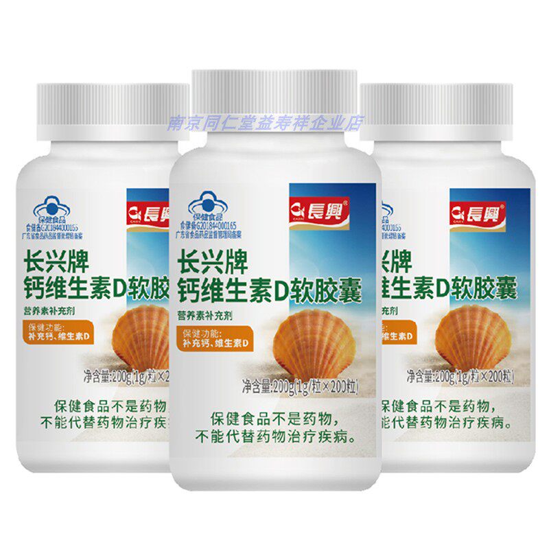 Long Rise Card Calcium Vitamin D Soft Capsule 100 Grain 200 Grain Liquid Calcium Adult High Calcium Tablet