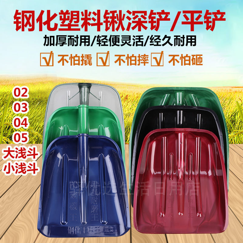 Thickened Large Number of steel Plastic Shovel Snow God Ware Plastic Hatching Abrasion Resistant Agricultural Tool Pile Food Autumn Harvest Garbage Shovel
