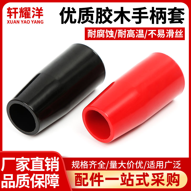 Long handle cover short handle sleeve handle lever rubber wood handle ball red black M6 M8 M8 M10 M16 M16 M16-Taobao