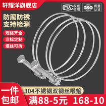 304 stainless steel wire hoop double steel wire powerful throat hoop rubber gas PVC soft water with pipe clamp pipe hoop throat