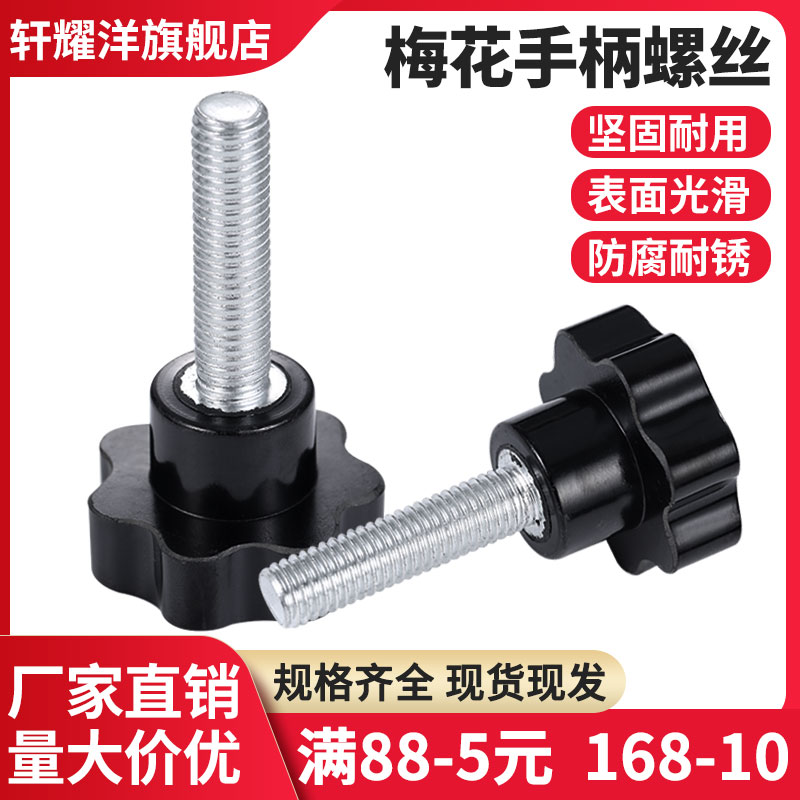 Plum handle screw seven star bolt cap machine handle knob plastic star hand screw large size non-standard