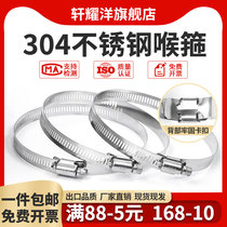 304 stainless steel throat hoop hoop hoop quick fit coal windpipe clamp water pipe fixed clamp buckle joint hand screwed pipe card