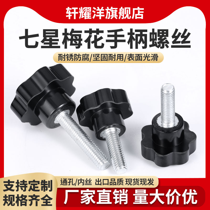 Seven star plum handle screw star handle rubber wood hand screwed screw bolt star plum handle screw-Taobao