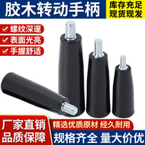 Gummed wood turning handle screw machine tool handwheel plastic handle wearing a heart-shaped wearing pole electric wood handle crank handle M8M10