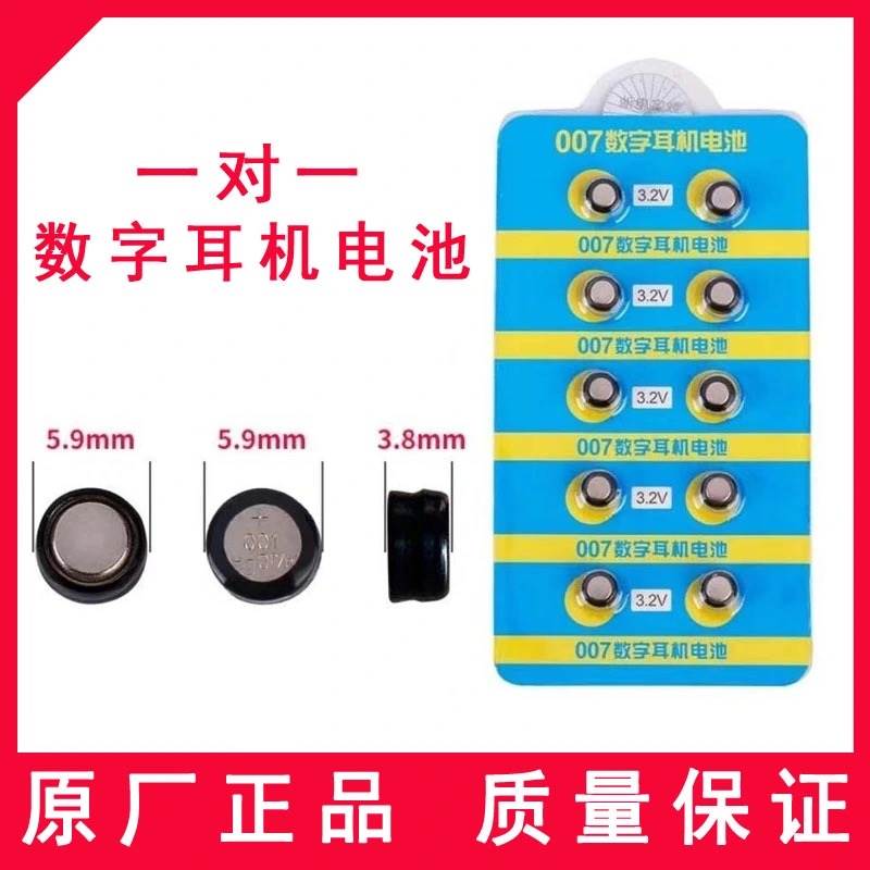 CVK458T一对一007数字耳机电池002纽扣专用电子3V一盒10粒正品