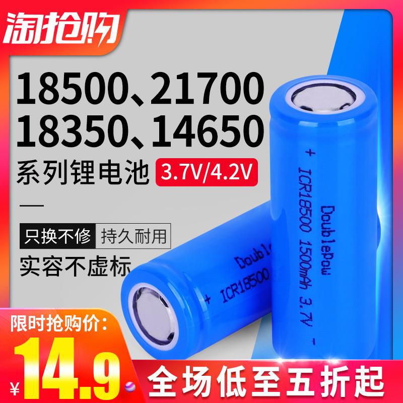 18500锂电池18350/14650/21700/18650大容量3.7v充电电池4.2v
