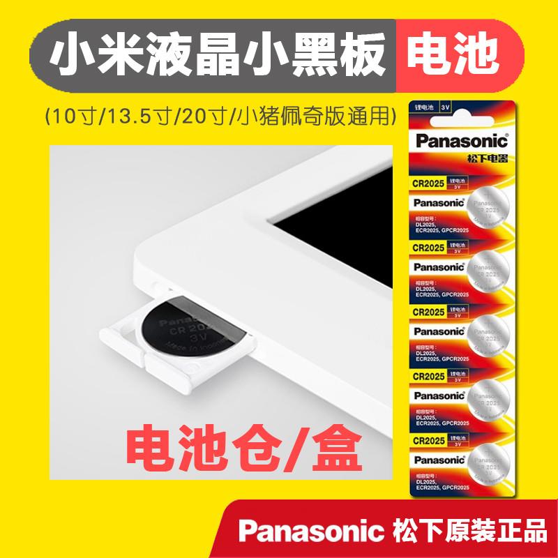 适用于小米液晶手写板米家小黑板写字板画板CR2025纽扣电池仓盖