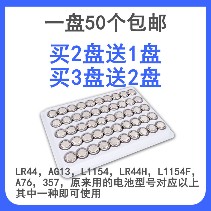 纽扣电池LR44 AG13 L1154357电子小夜灯合金车玩具卡尺50个计算器