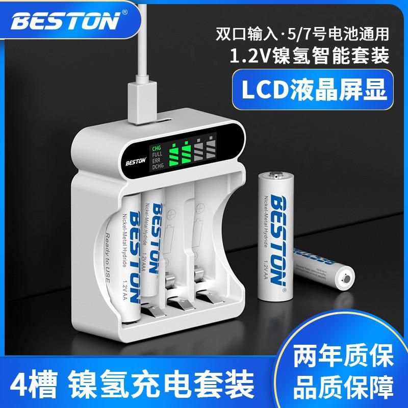 beston 1.2V智能液晶屏显快充充电器 玩具KTV麦克风话筒大容量充