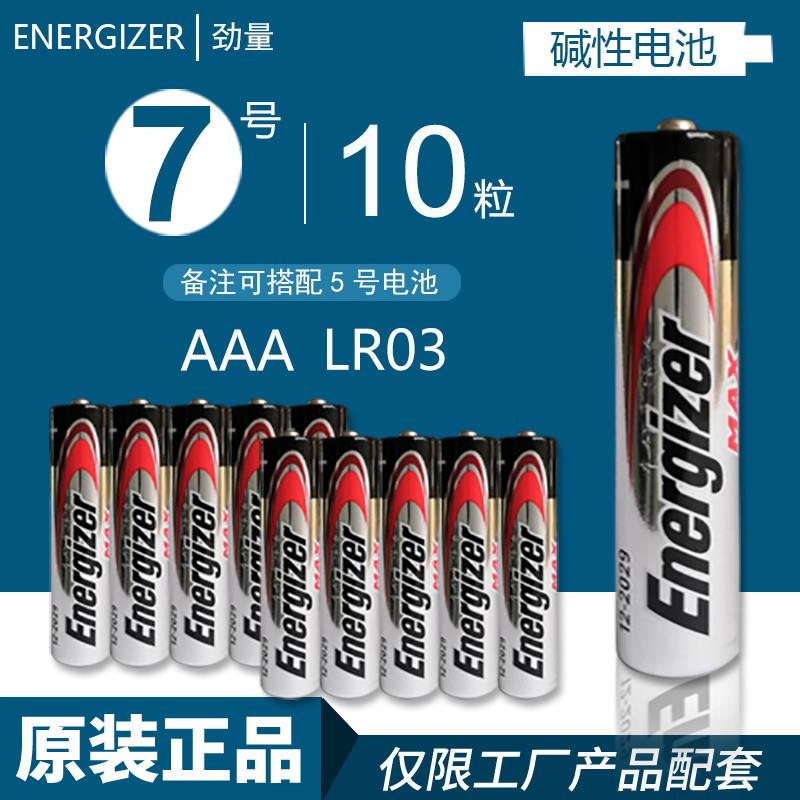 energizer电池7号碱性七号LR03玩具遥控器电子称原装进口电池