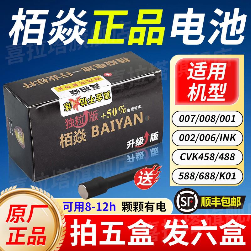 栢焱电池BAIYAN317SR516SWCVK458数字耳机电池007数字耳机电池