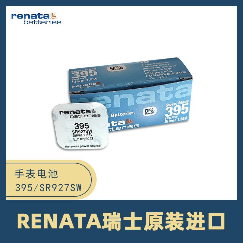 Renata瑞士SR927SW原装进口395适用卡西欧DW罗西尼手表石英表电池