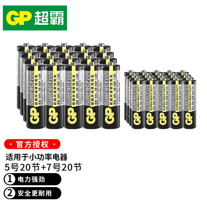 黑超霸5号7号碳性电池环保适用于儿童玩具空调电视机遥控器鼠标挂