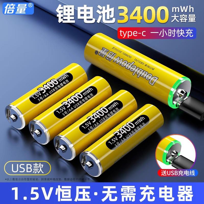 5号充电锂电池USB大容量7号1.5V伏恒压AAA七五号手柄鼠标可用