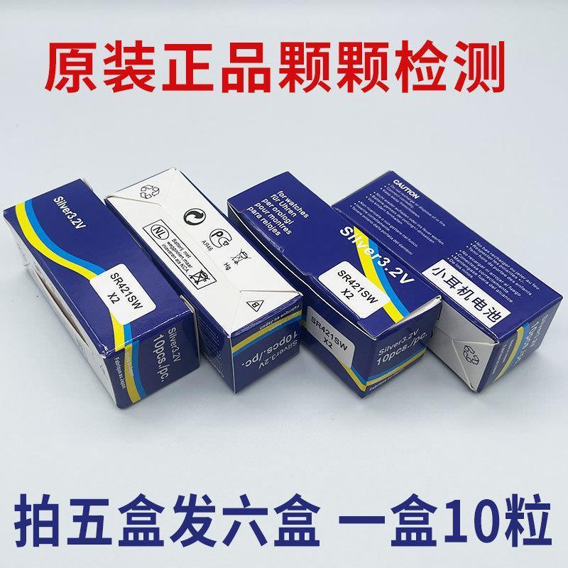 S6超小耳机电池348/SR421SW数字超小微型耳机电子全球通007M7S小