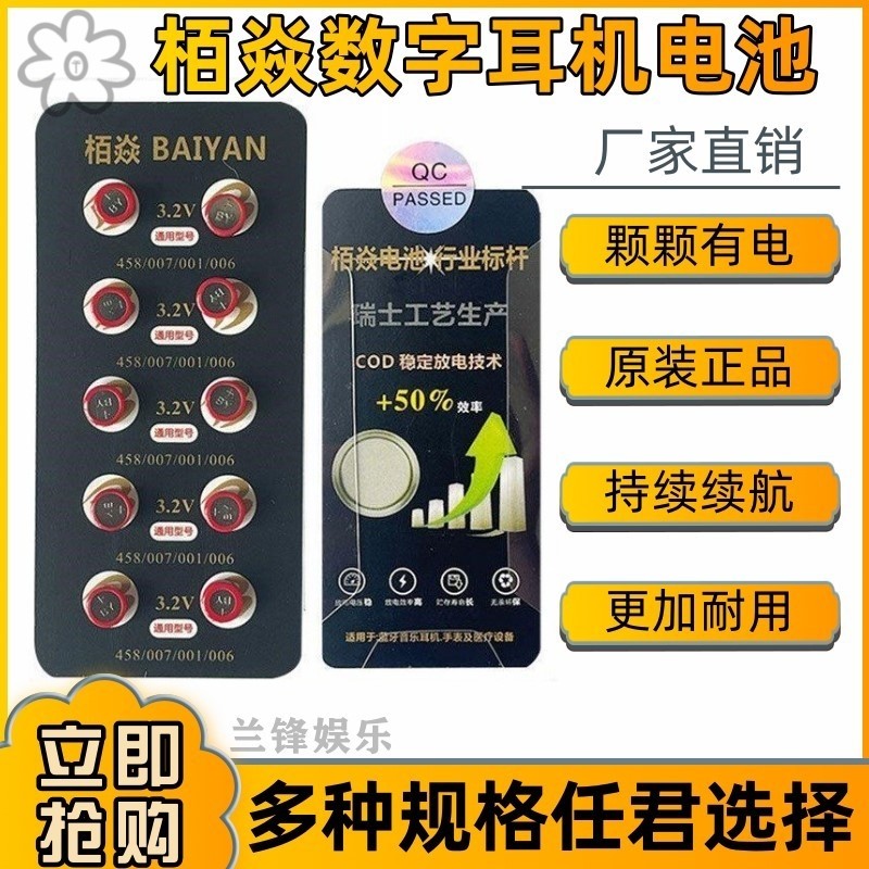 原装柏焱一对一纽扣电池V1V2 458 325数字耳机AKK CVK主机007
