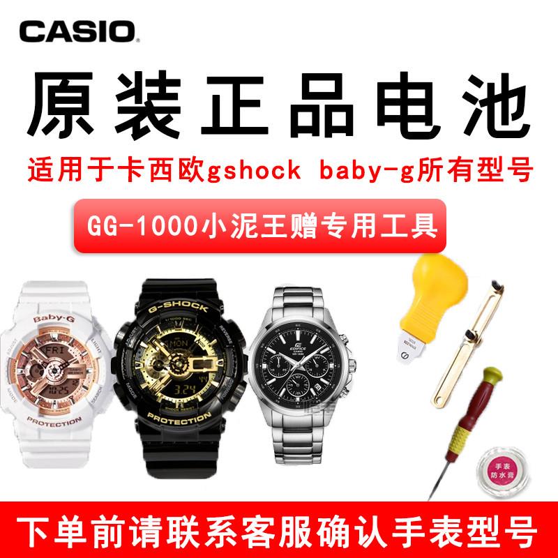 适用卡西欧GA-1000/1100原装手表电池GG1000小泥王GSHOCK纽扣电子