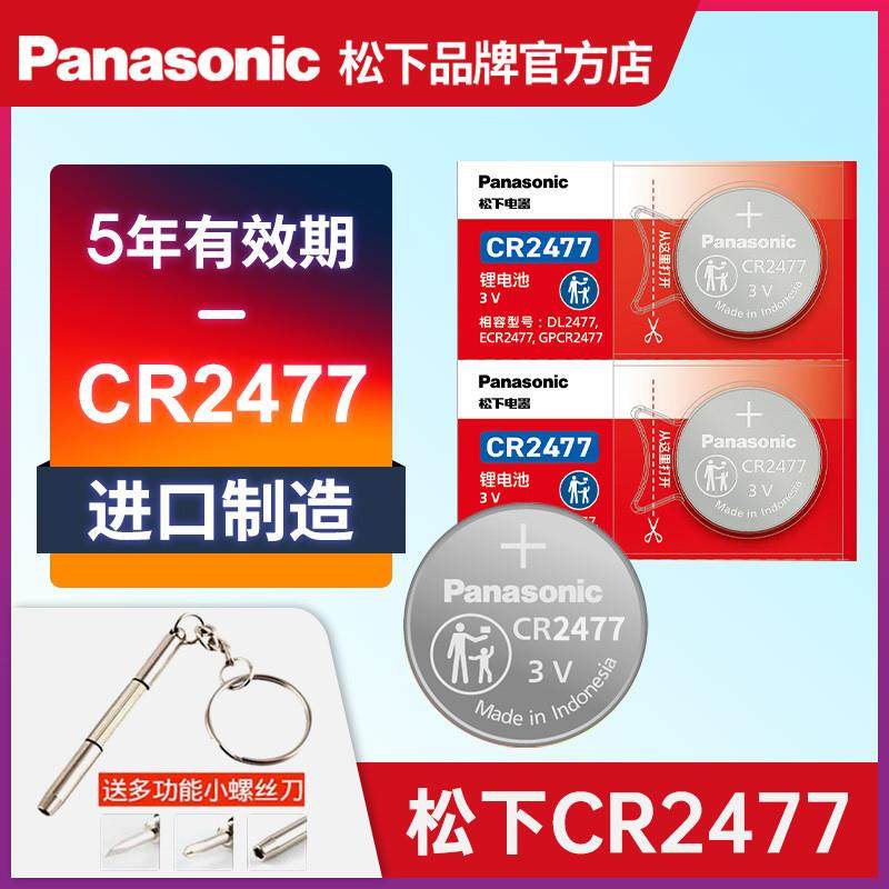 CR2477纽扣电池2粒 锂电3V适用电饭煲电饭锅电子钟人员定位卡仪器