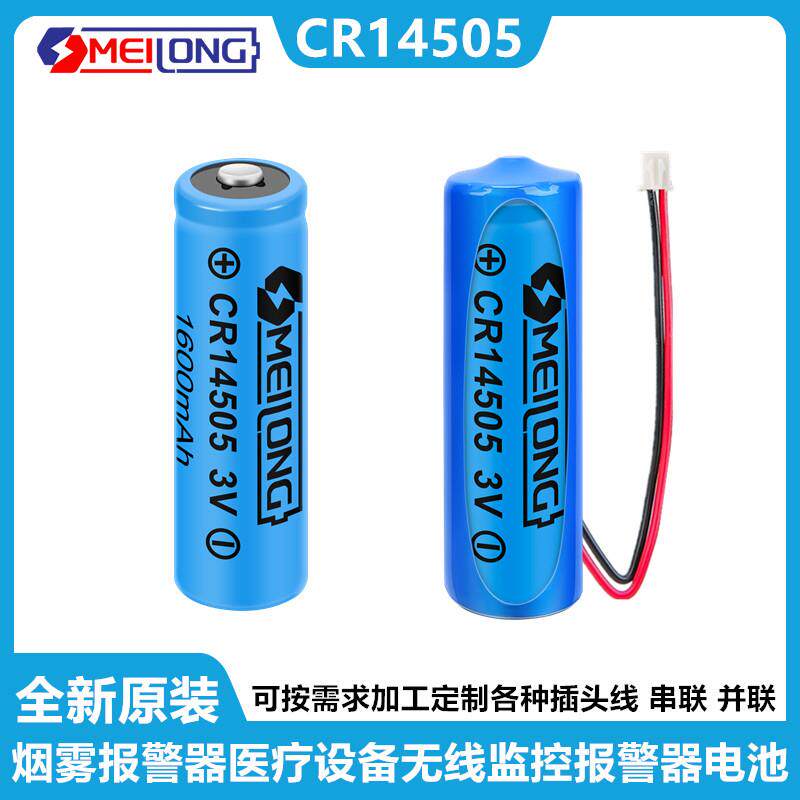 CR14505锂电池3V报警器流量计天燃气表电表智能水表电池