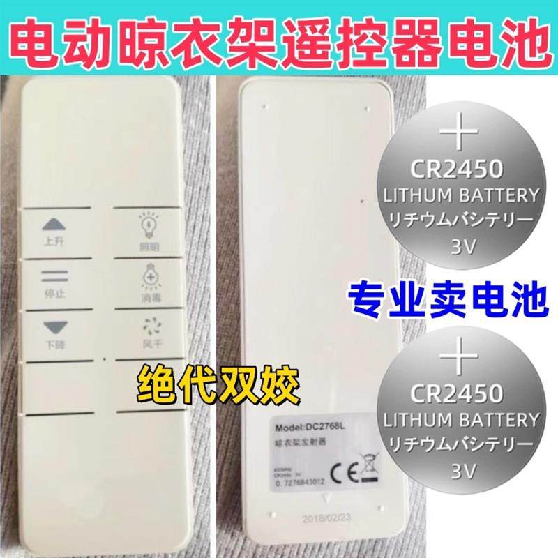 适用ARROW箭牌天依歌地艾依原装电动晾衣架遥控器CR2450纽扣