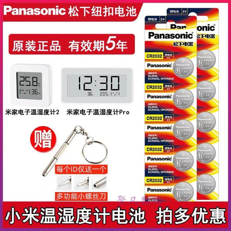 适用于小米米家蓝牙电子温湿度计2代Pro温度器表传感器纽扣电池