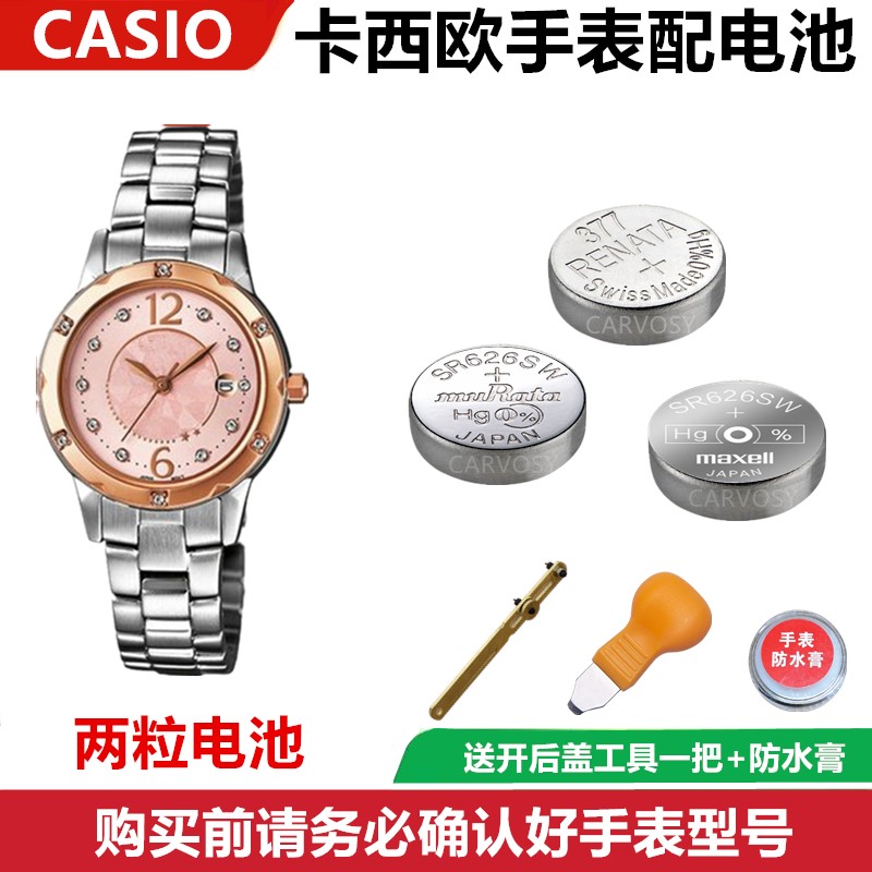 适用于卡西欧手表电池 SHE-4021 4041 4042 4505 4507 3025 3031