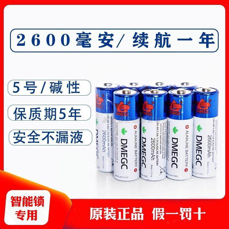 DMEGC5号2600毫安大容量指纹智能密码电子门锁专用电池7号鱼跃