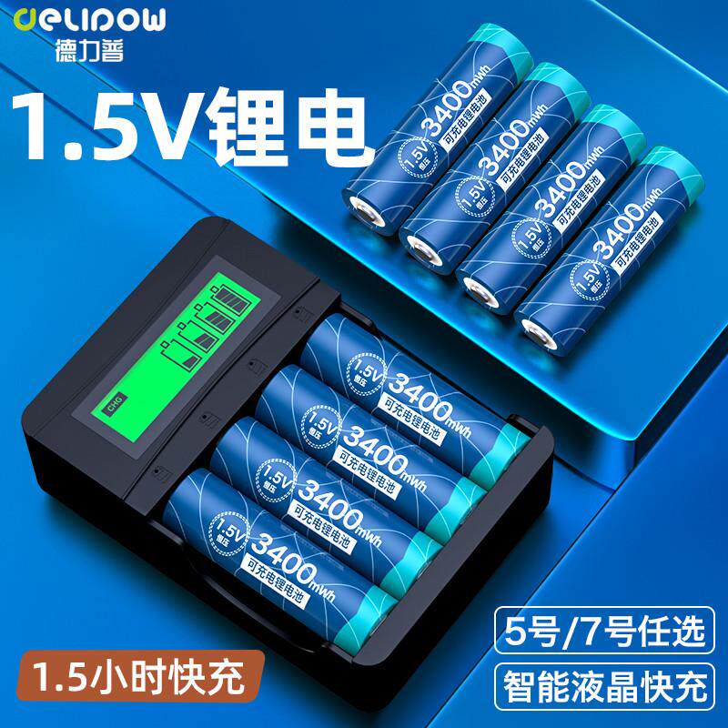 5号充电锂电池7号大容量通用套装五七号aaa充电器1.5V可充
