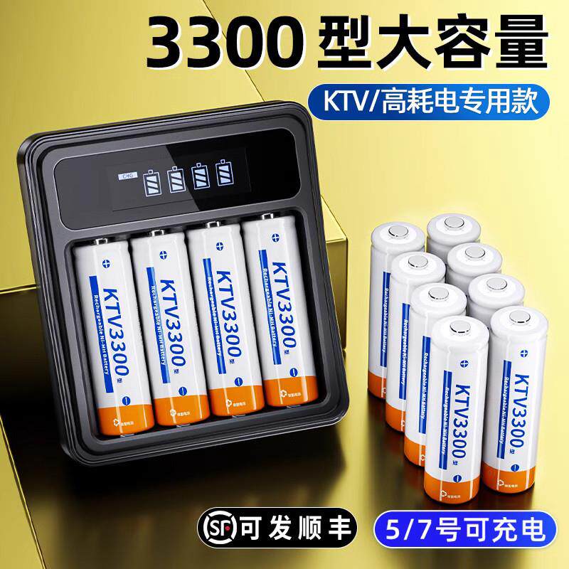 充电电池5号话筒KTV麦克风相机玩具大容量AAA可充电器五号7号