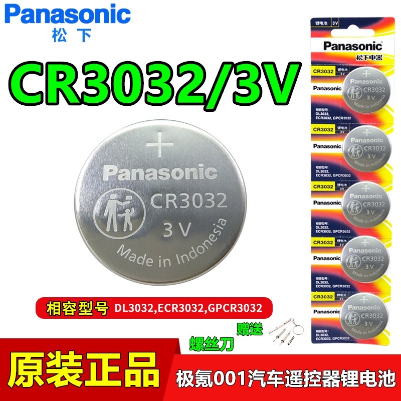 CR3032极氪001汽车遥控器锂电池3V极氪009纽扣蓝牙感应锁电子