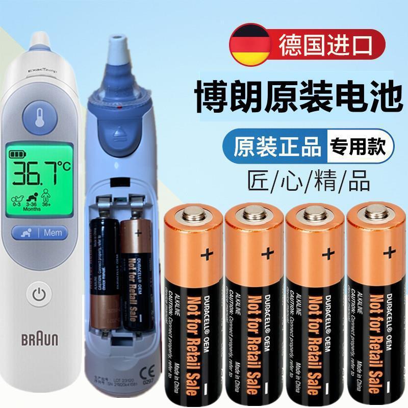 原装Braun博朗体温枪电池6520温度计耳温额温枪原装金霸王5号6500