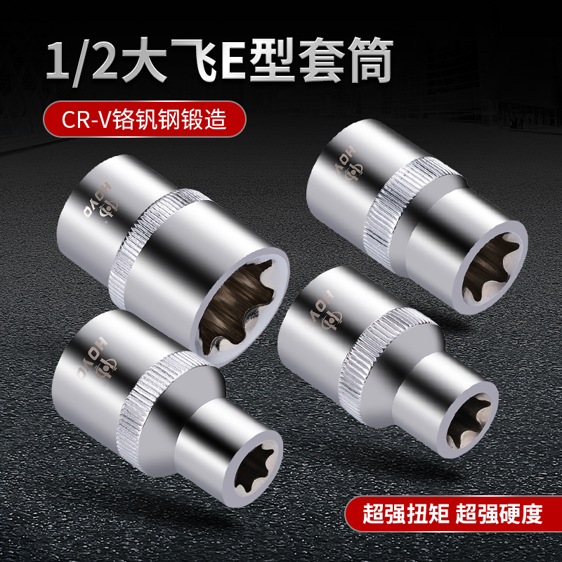 HOYO interface E type 1 2 inch flower sleeve 12 5mm sleeve head E10-E24 plum blossom sleeve head big fly